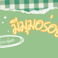 มีมุมชากาแฟ