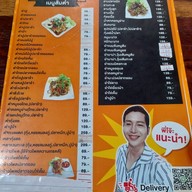 เมนู พี่โจ๊ะ ตำลั่นเขื่อน