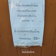 เมนู ข้าวแกงป้าน้อย