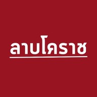 ลาบโคราช