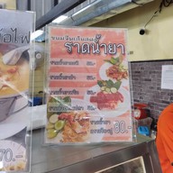 เมนู ณ คอน ขนมจีนเส้นสด | ข้าวแกงปักษ์ใต้ ถนนราชพฤกษ์