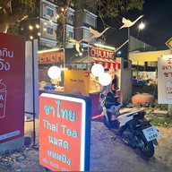 ชาจัง สาขา2 Chajung2