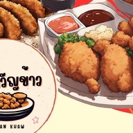 ขวัญข้าว ข้าวหมูทอด-ไก่ทอด ราดซอส - พึ่งมีมาร์เก็ต
