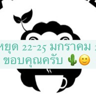 แกะดำทำสวน แกะดำทำสวน