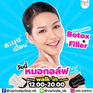 วรินดาคลินิก หนองแขม