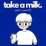 take a milk. นมสด & ขนมปังปิ้ง