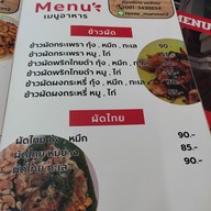 เมนู โกยี