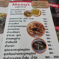 เมนู โกยี