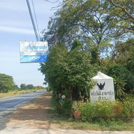 ครัววันดีอาหารป่า