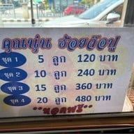 โตเกาเหลาเนื้อหนองมน