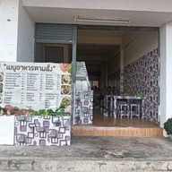 ร้านเฮียบอย บางโฉลง