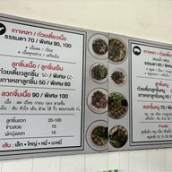 โตเกาเหลาเนื้อหนองมน