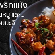 ก็เพราะกะเพรา ม.สัมมากร รามคำแหง110 (ม.สัมมากร)