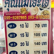 โตเกาเหลาเนื้อหนองมน