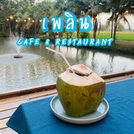เพลิน Cafe&Restuarant กำแพงเพชร