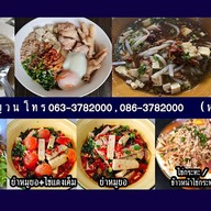 ก๋วยจั๊บญวน /ก๋วยจั๊บสาวญวน เส้นสดทำเอง โชคชัย4ซ.6