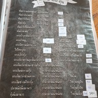 เมนู ร้านแม่จ๋า บ้านโป่ง