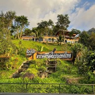 ชีวะโกวิว Chivago View Hotel & Restaurant