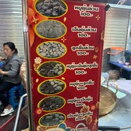 หมูตุ๋นเยาวราช