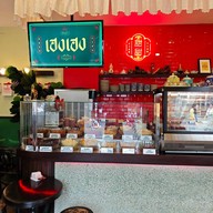 บรรยากาศ เถียน เถียน