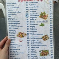 ยาวโภชนา อาหารอีสาน