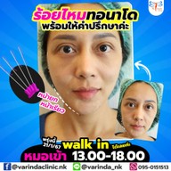 วรินดาคลินิก หนองแขม