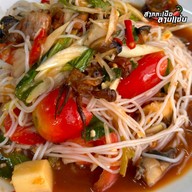 สากกะเบือ ลาบแซ่บ -