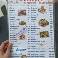 ยาวโภชนา อาหารอีสาน