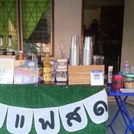 GOOD NEW coffee (ปังปิ้ง)