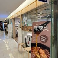 小食记麻辣烫 Savory Story Malatang-中餐 Chinese Food อาหารจีน หม่าล่า ชาบู สุกี้ ก๋วยเตี๋ยว เกี๊ยว-สาขา G to สาขา G tower พระราม9