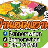บ้านหนมหวาน