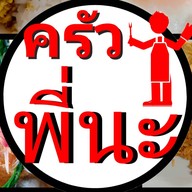 ครัวพี่นะ