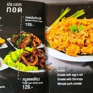 เมนู กะลาก้นครัว