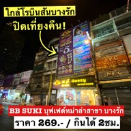 BB SUKI  บางรัก