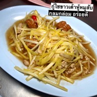 ร้านข้าวต้มกัวะ-ตา (มหาชัย)