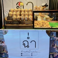 ฉ่ำ ข้าวแต๋นน้ำแตงโม ตลาดอินดี้บางขุนเทียน
