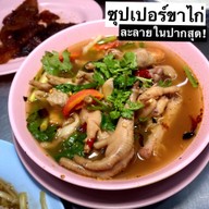ร้านข้าวต้มกัวะ-ตา (มหาชัย)
