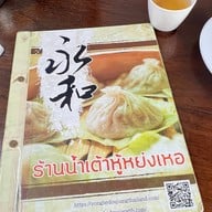 น้ำเต้าหู้หย่งเหอ (永和豆漿)