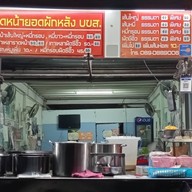 ราดหน้ายอดผักหลังบขส ลพบุรี