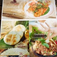 ตำโคราช -