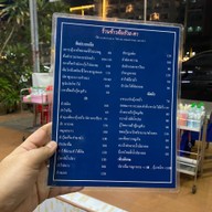 ร้านข้าวต้มกัวะ-ตา (มหาชัย)