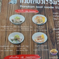 เมนู ก๋วยเตี๋ยวเรือพระนคร ริมคลอง สามเสน