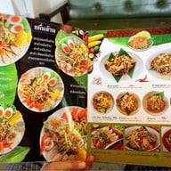ตำโคราช -