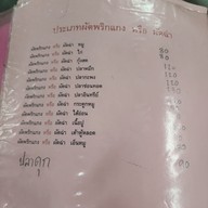 เมนู ร้านโชคดี