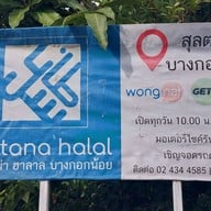 สุลตาน่า ฮาลาล (sultana halal) ข้าวหมกสามสี ข้าวซอย Biryani บางกอกน้อย