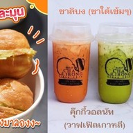 คุกกี้วอลนัทไส้ทะลัก&ชาลิบง