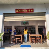 หน้าร้าน ฉั่วเจียบฮวด ห่านพะโล้ท่าดินแดง ซอยท่าข้าม 24
