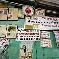 โกบู้รสซิ่ง ก๋วยเตี๋ยวหมูต้มยำ ใข่ลวก สาขา 1 นวมินทร์8 , เสรีไทย 7