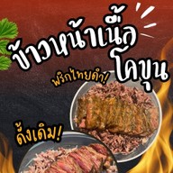 พี่บอล ย่างเนื้อ สาขาคลองหก