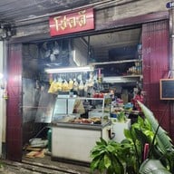 หน้าร้าน ร้านโชคดี